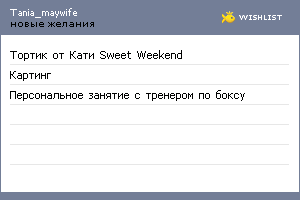 My Wishlist - tania_maywife