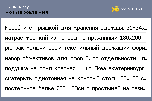 My Wishlist - taniaharry