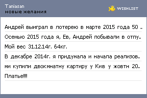 My Wishlist - taniasan