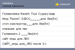 My Wishlist - tanicheva