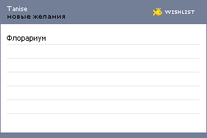 My Wishlist - tanise