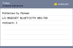 My Wishlist - taniya
