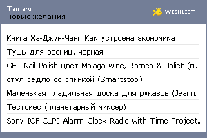 My Wishlist - tanjaru