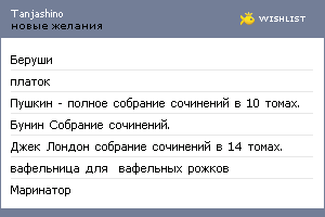 My Wishlist - tanjashino