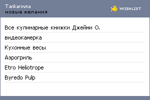 My Wishlist - tankarovna