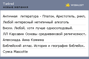 My Wishlist - tankred