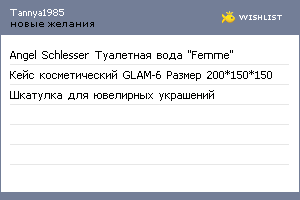 My Wishlist - tannya1985