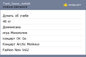 My Wishlist - tanti_knows_turkish