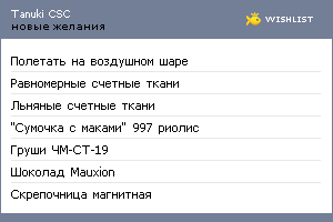 My Wishlist - tanukics