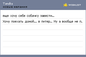 My Wishlist - tanulka