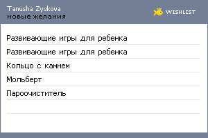 My Wishlist - tanushazyukova