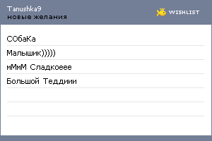 My Wishlist - tanushka9