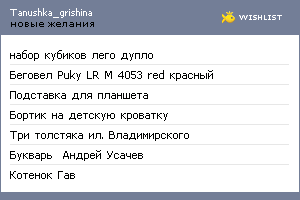 My Wishlist - tanushka_grishina
