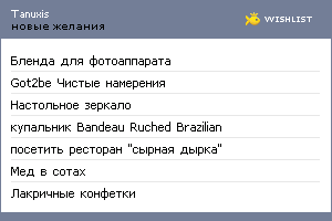 My Wishlist - tanuxis