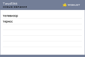 My Wishlist - tanya5366