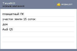 My Wishlist - tanya8621