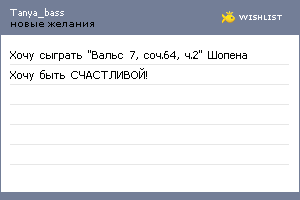 My Wishlist - tanya_bass