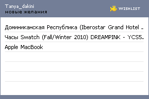 My Wishlist - tanya_dakini