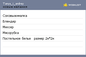 My Wishlist - tanya_i_andrey
