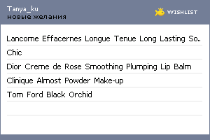 My Wishlist - tanya_ku