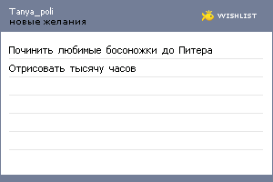 My Wishlist - tanya_poli