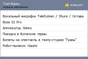 My Wishlist - tanya_yudina_music