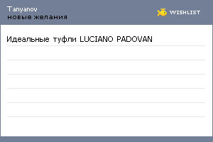 My Wishlist - tanyanov