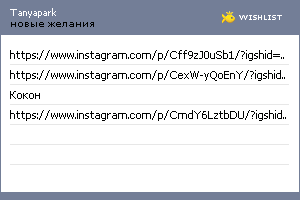My Wishlist - tanyapark