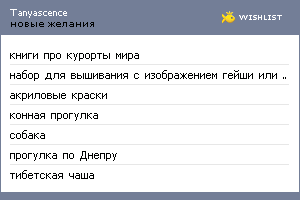 My Wishlist - tanyascence