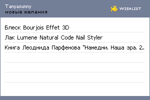 My Wishlist - tanyasunny