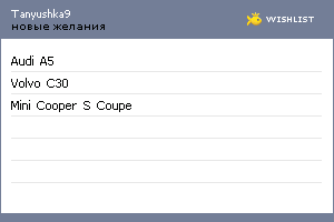 My Wishlist - tanyushka9