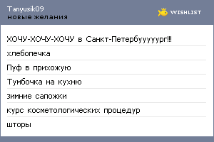 My Wishlist - tanyusik09
