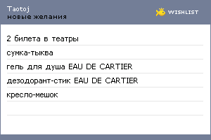 My Wishlist - taotoj