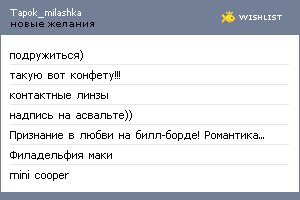 My Wishlist - tapok_milashka