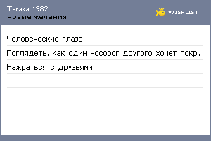 My Wishlist - tarakan1982