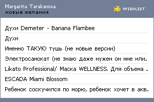 My Wishlist - tarakanova_rita