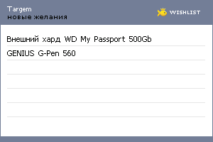 My Wishlist - targem