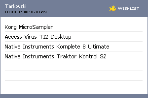 My Wishlist - tarkovski