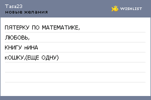 My Wishlist - tasa23
