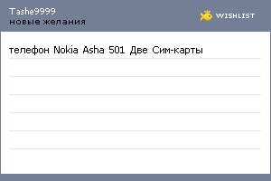 My Wishlist - tashe9999