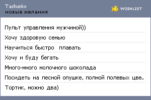 My Wishlist - tashunko