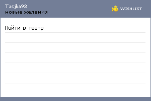 My Wishlist - tasjka93