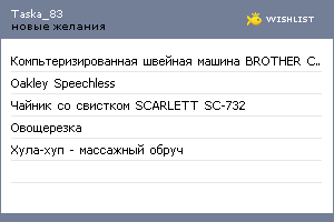 My Wishlist - taska_83