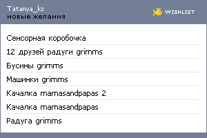 My Wishlist - tatanya_kz