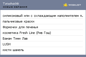 My Wishlist - tatashuichik