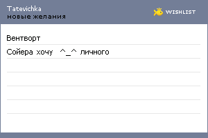 My Wishlist - tatevichka