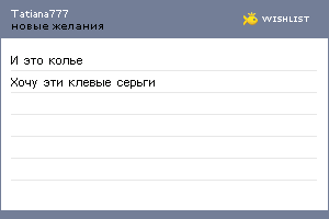 My Wishlist - tatiana777