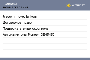 My Wishlist - tatiana83