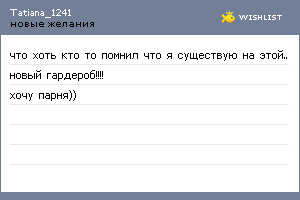 My Wishlist - tatiana_1241