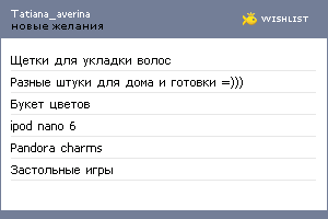 My Wishlist - tatiana_averina